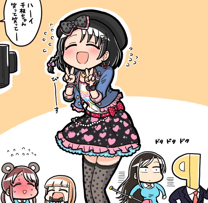 ちえちゃん 