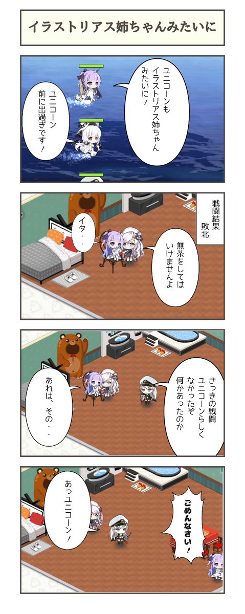 ohwV6's tweet photo. #アズールレーン勢と繋がりたい
#アズールレーン 
４コマ作りました
今回は、真面目な話を考えてみた
ユニコーンがメインの話です(^-^) https://t.co/NcKPM0hxpm