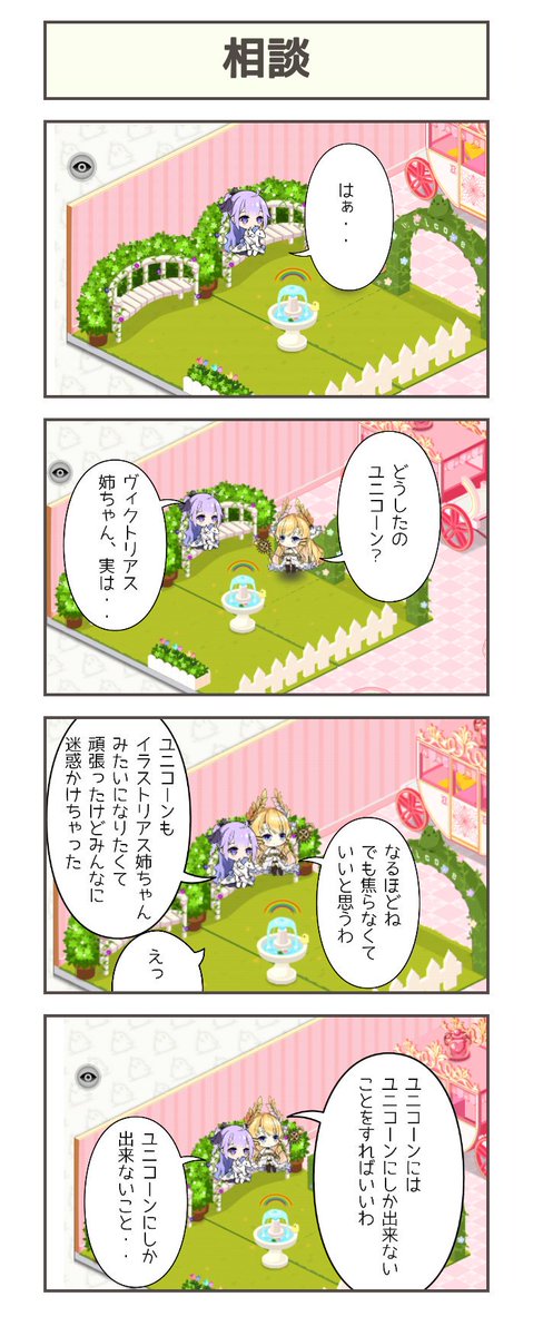 ohwV6's tweet photo. #アズールレーン勢と繋がりたい
#アズールレーン 
４コマ作りました
今回は、真面目な話を考えてみた
ユニコーンがメインの話です(^-^) https://t.co/NcKPM0hxpm