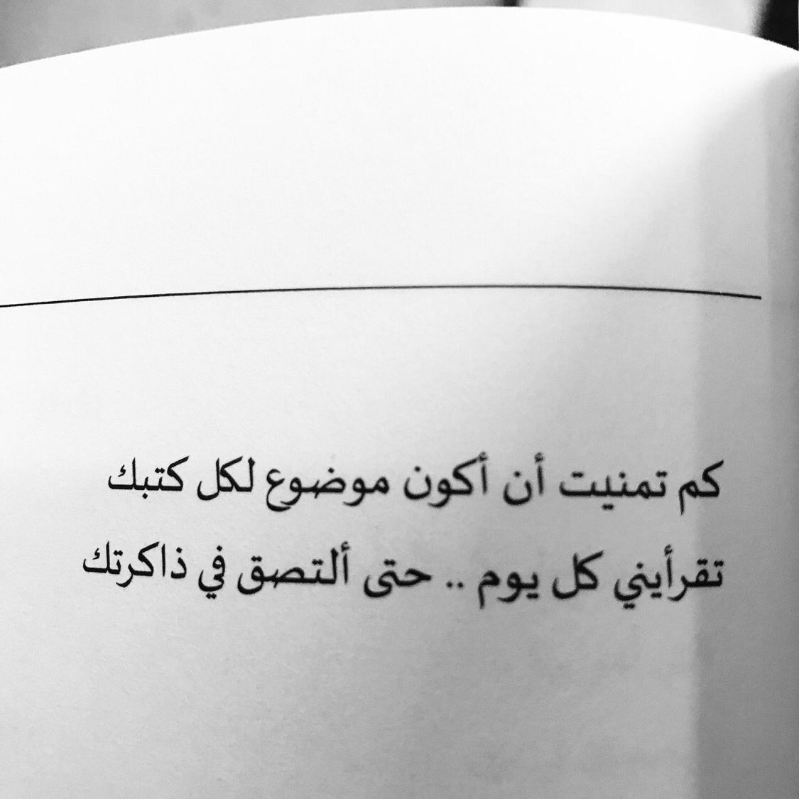ولازلتُ أتمنّى؟