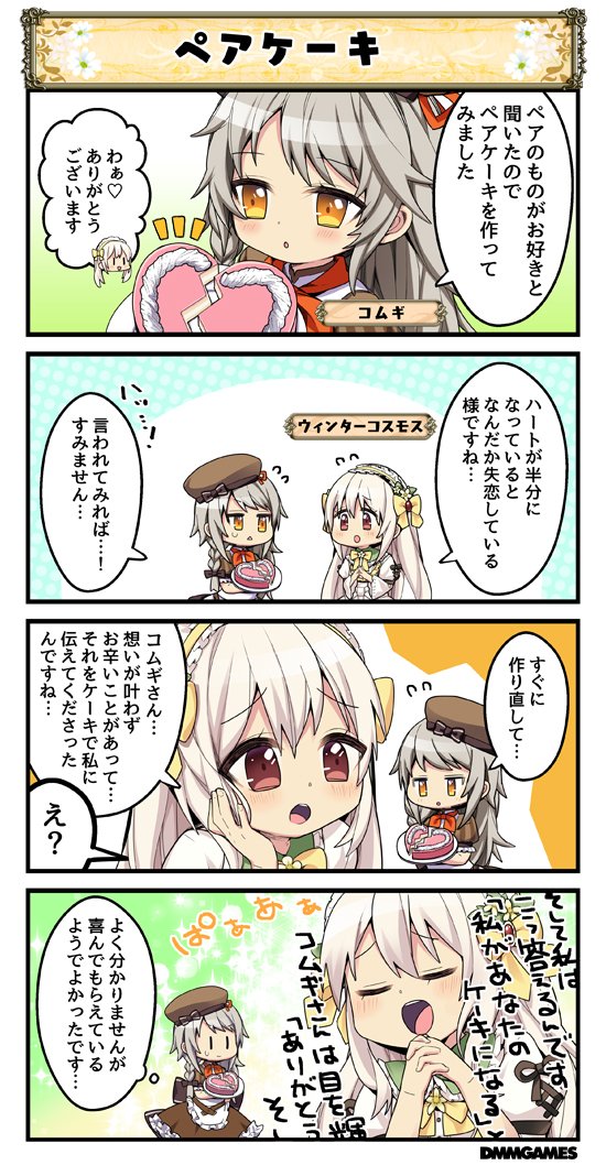 花騎士4コマ劇場081 090 おーぷん花騎士まとめwiki