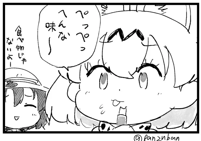 おまけ サーバルちゃんの場合 