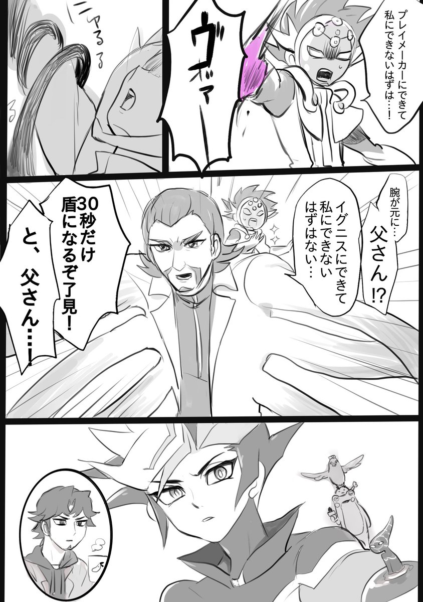 草薙さん「なんとかしろ遊作 」 
