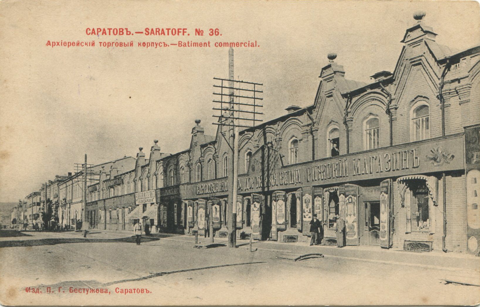 Открытки саратова старинные