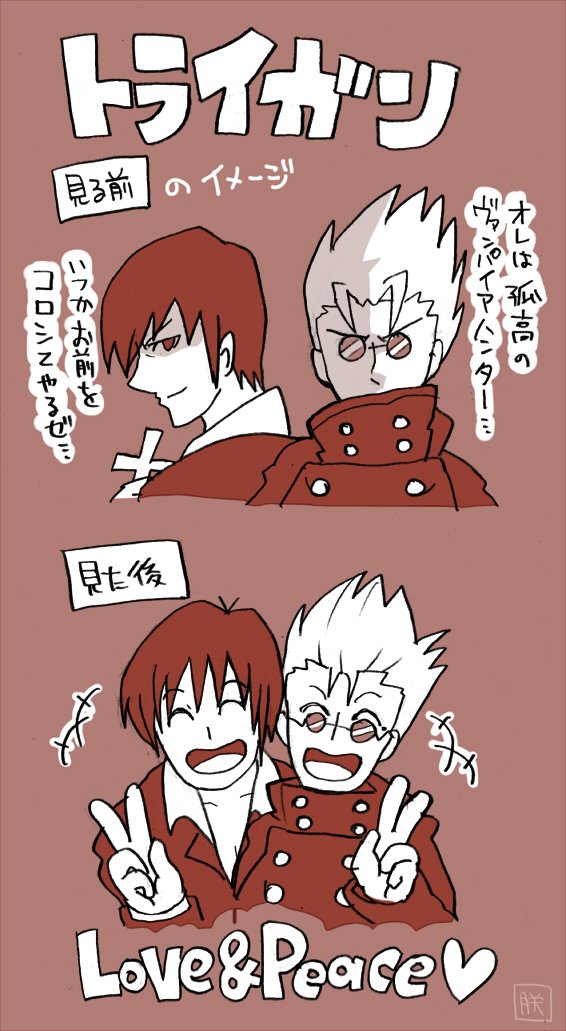 トライガンの見る前のイメージと見た後のイメージ https://t.co/PUm9KYvcNp