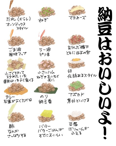 納豆嫌いさんにおすすめしたい 納豆に合う食材 調味料の組み合わせを模索してみたらこうなった まだまだ無限に出てくる 納豆万能すぎる Togetter