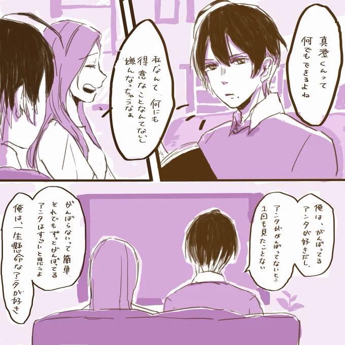 ますいずの妄想。いづみがしんどいことあってネガティブ思考になって自虐的になると愛の告白で励ましてくれたら最高に最高だし最高っていうのを表現したくて描きました…。

#まずいず #碓氷真澄 