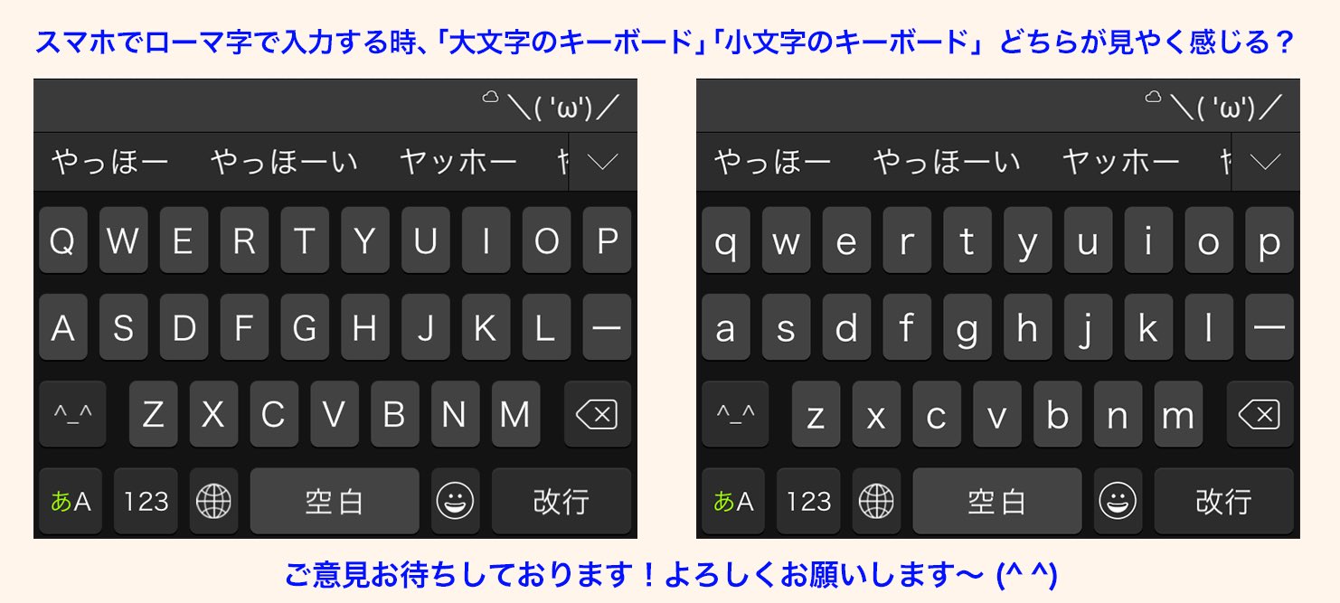 Simeji 日本語入力キーボード どちらが入力しやすそうですか ᴗ ଘ ੭ˊ ˋ ੭ ﾉ