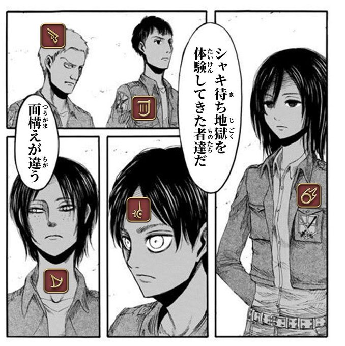 進撃の巨人コラのtwitterイラスト検索結果