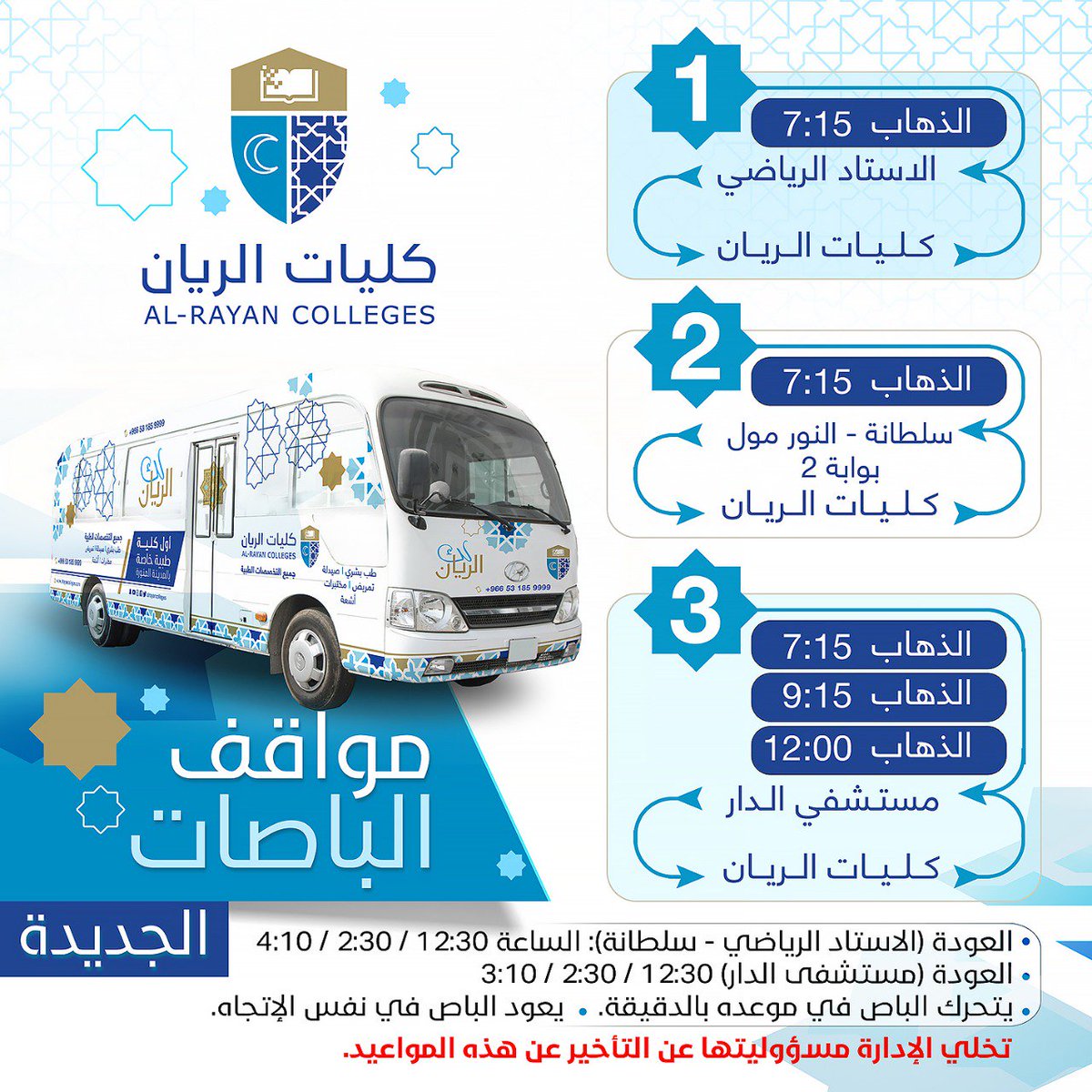 تعلن كليات الريان الأهلية بالمدينة المنورة عن توفر شواغر وظيفيه