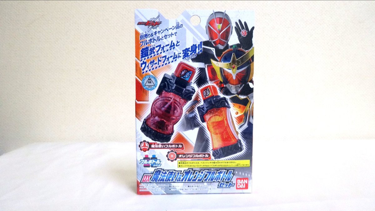ヲタファ Wotafa 動画告知 さぁ今日は仮面ライダービルド Dx魔法使い オレンジフルボトルセットだ 時間は追って 全国の玩具野郎は集結せよ T Co Vki5puabzh ヲタファ Kamen Rider Build Dx Mahoutsukai And Orange Full Bottle Set