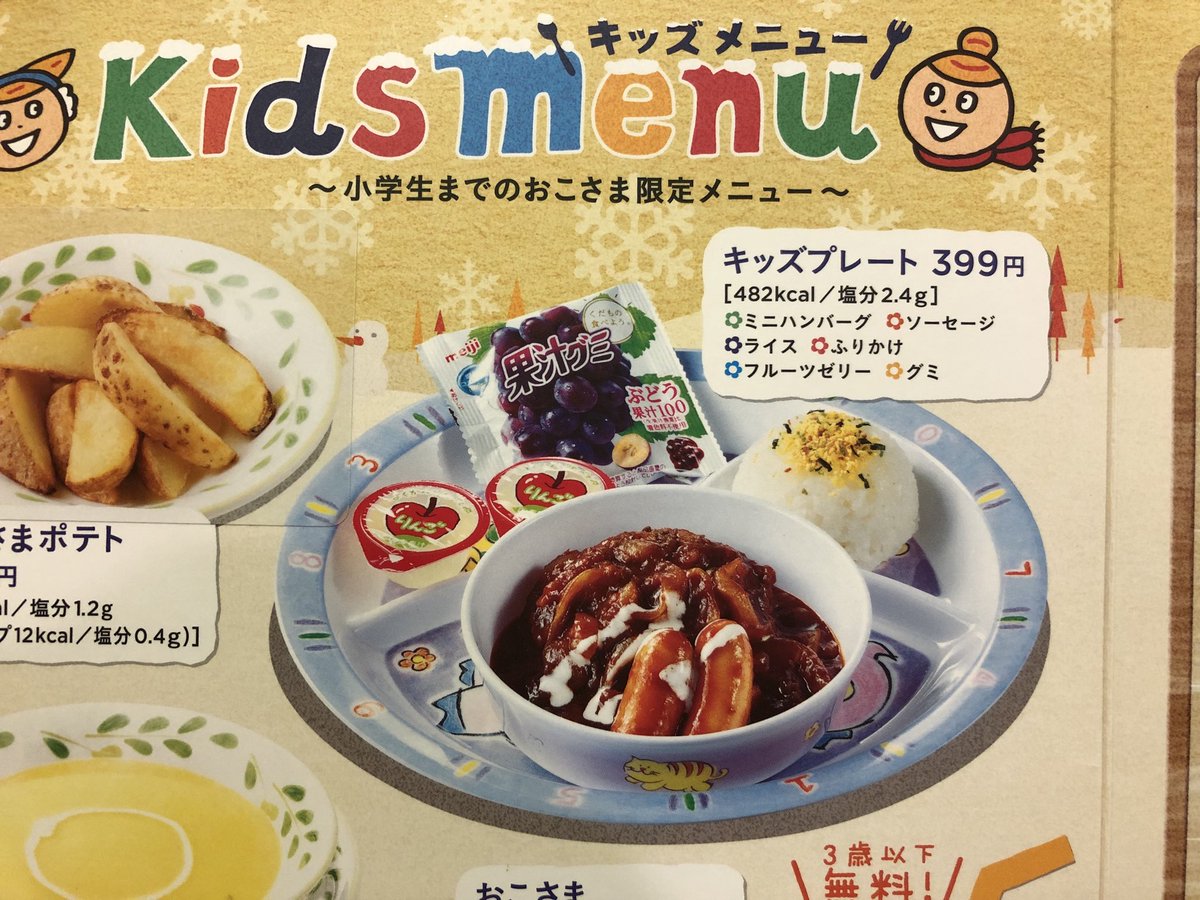 サイゼリヤキッズプレート 【公式通販】