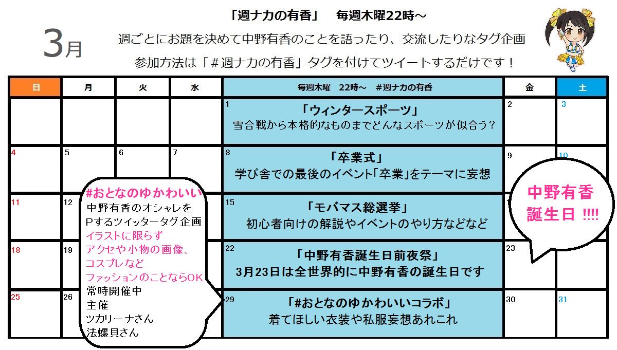 週ナカの有香 第五十四回 卒業式 Togetter