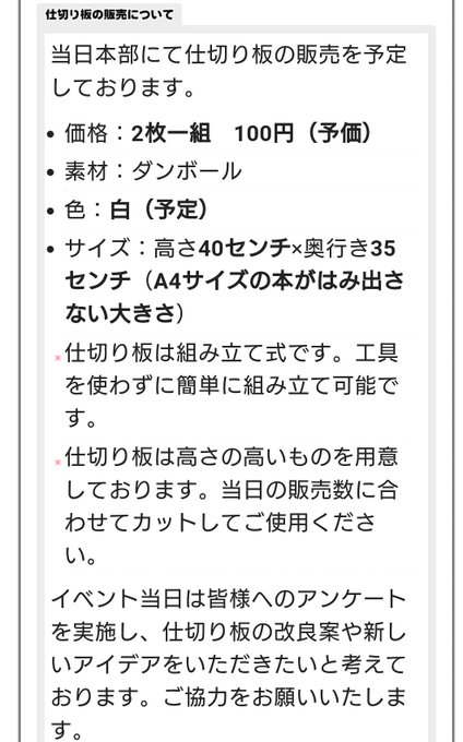 炎上 同人誌即売会スタジオyou 開催日変更 開催地変更 仕切り板購入必須 100円 に変更で大荒れ まとめダネ
