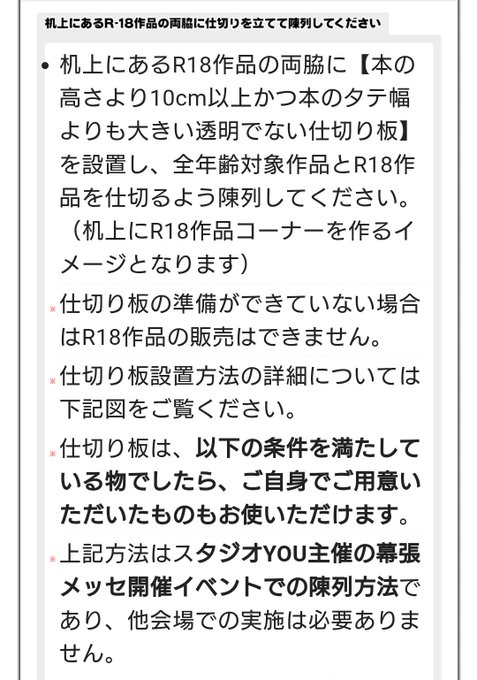 炎上 同人誌即売会スタジオyou 開催日変更 開催地変更 仕切り板購入必須 100円 に変更で大荒れ まとめダネ