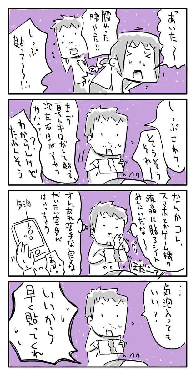 今日の4コマ絵日記描きました。
「腰痛と湿布とゲーム脳の旦那」

#一日一絵 #4コマ #絵日記 