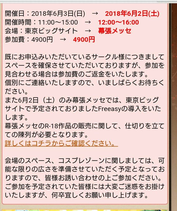 炎上 同人誌即売会スタジオyou 開催日変更 開催地変更 仕切り板購入必須 100円 に変更で大荒れ まとめダネ