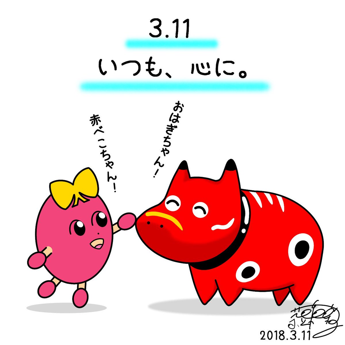 茶豆和菓子 Web漫画 まぼおは Auf Twitter 心を逃がすことも そのために忘れることも 決して悪いことではないんだよ 大丈夫 東日本大震災 震災 復興 応援 復興応援 震災復興 トラウマ 伝説 赤べこ 東北 会津 こころ Ptsd 赤べこ伝説 心 心を