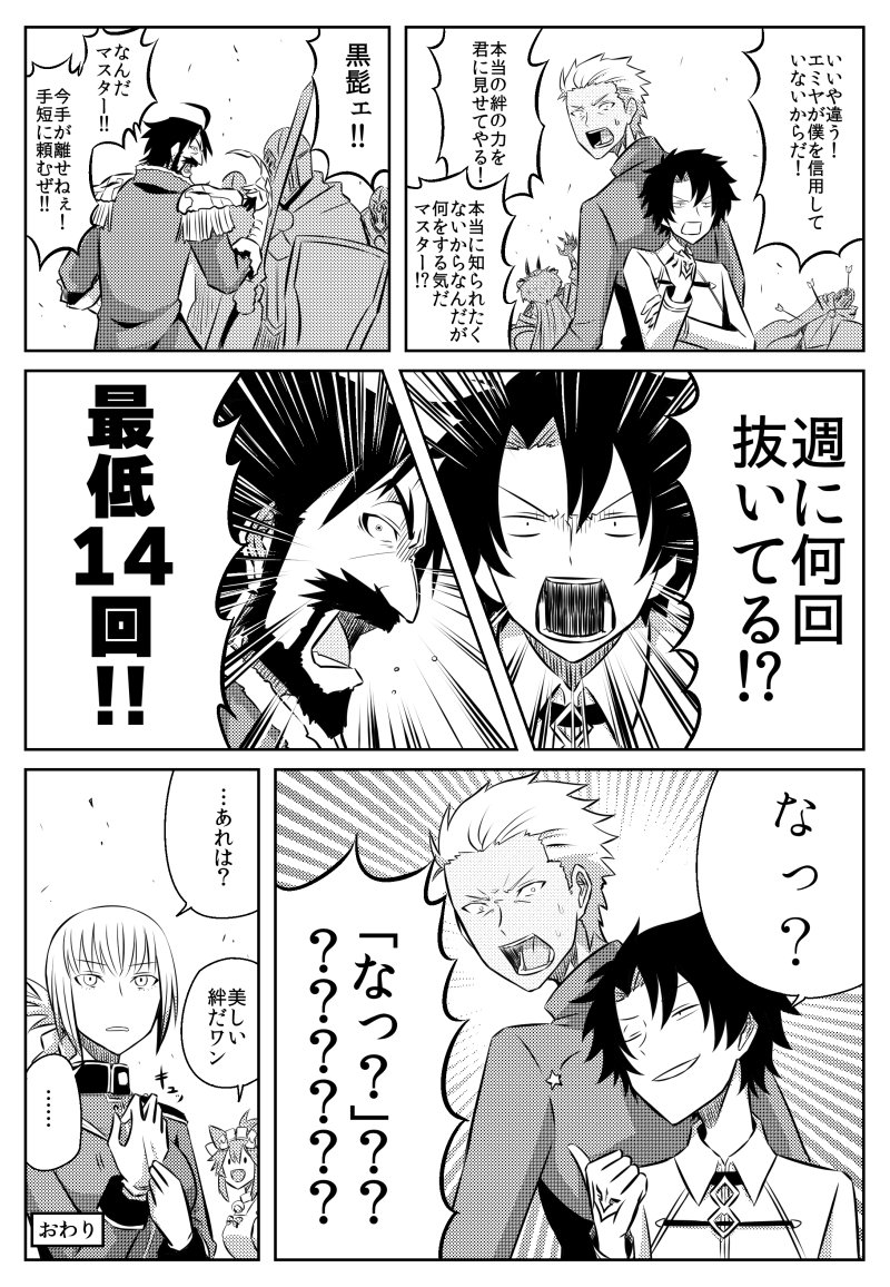 エミヤとマスターの絆レベル漫画(シリアス) 