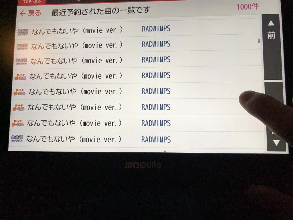 カラオケで履歴を見たら なんでもないや が連続してた いや絶対なんかあっただろ さらに野田洋次郎本人からリツイートされる Togetter