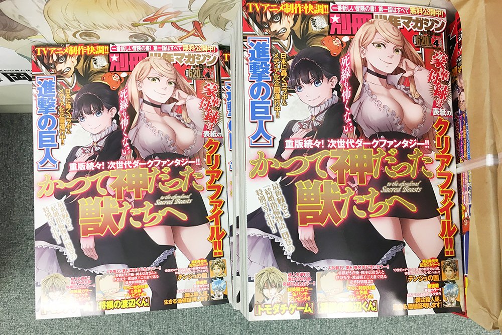 BETSUMAGAnews's tweet photo. 本日発売!!
#別マガ 4月号！

表紙の #かつて神だった獣たちへ が目印！ https://t.co/EBZRUmkdsf