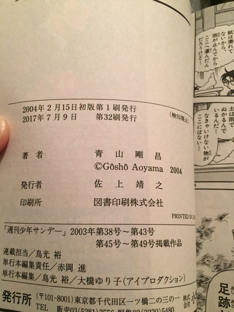 تويتر ダイ على تويتر 44巻の鳥光行雄の息子の 鳥光裕ってさ 連載担当の鳥光裕さんから来てるのかな って思って 偶然かな 笑 コナン T Co 7hmmwst6al