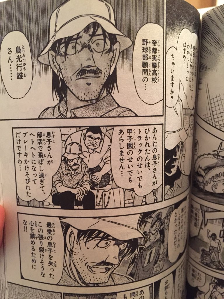 تويتر ダイ على تويتر 44巻の鳥光行雄の息子の 鳥光裕ってさ 連載担当の鳥光裕さんから来てるのかな って思って 偶然かな 笑 コナン T Co 7hmmwst6al