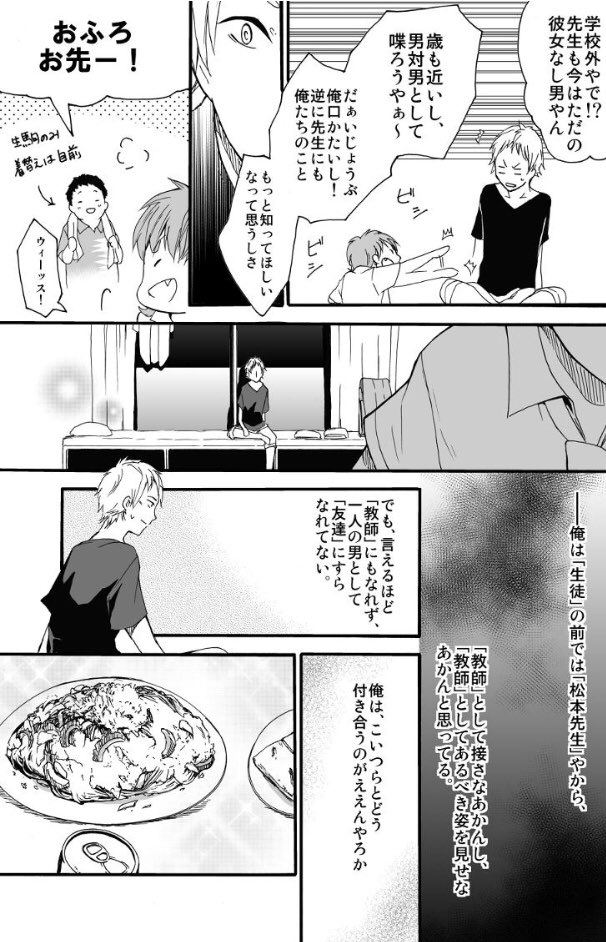 #私の作品もっと沢山の人に広がれ祭り 漫画 
「顧問など！」っていうソフトテニス漫画描いてます(*´◒`*)部活ものだけどタイトルの通り主人公は生徒じゃなく先生です 