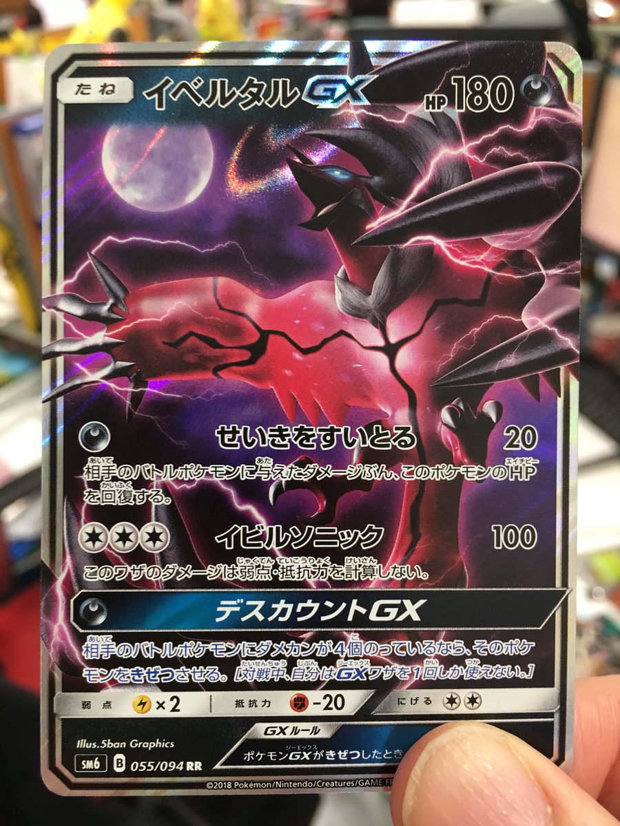イマクニ 7パック目 でたあ イベルタルgx デスカウントgx は相手にダメカンが4つ乗ってたら 問答無用できぜつさせるワザだ まさに し へのカウントなのだ ポケモンカード ポケカ イマクニ 7パック目 でたあ イベルタルgx デスカウントgx は相手にダメカンが4つ乗ってたら 問答無用できぜつさせるワザだ まさに し へのカウントなのだ ポケモンカード ポケカ