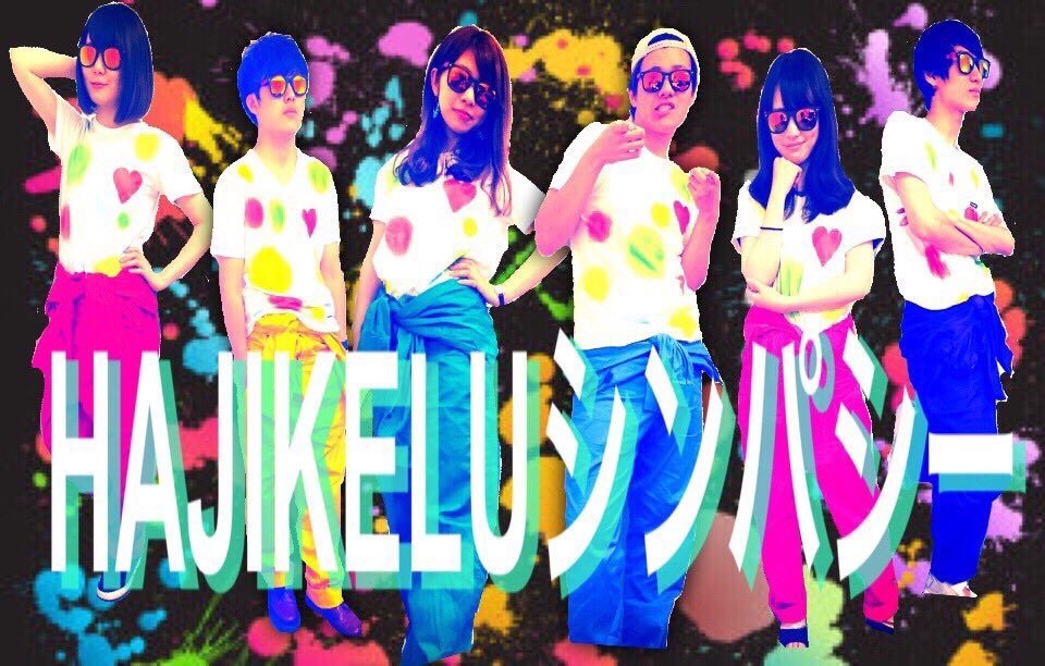 LinkTheFinal's tweet photo. 【2部 HAJIKELUシンパシー】

最後までHAJIKEります！
皆さんも手拍子と声で一緒に盛り上げてください🤟🏻

予約フォーム→ https://t.co/UihBEZvEGM

#LinkTheFinal https://t.co/9CafZlj1Mp