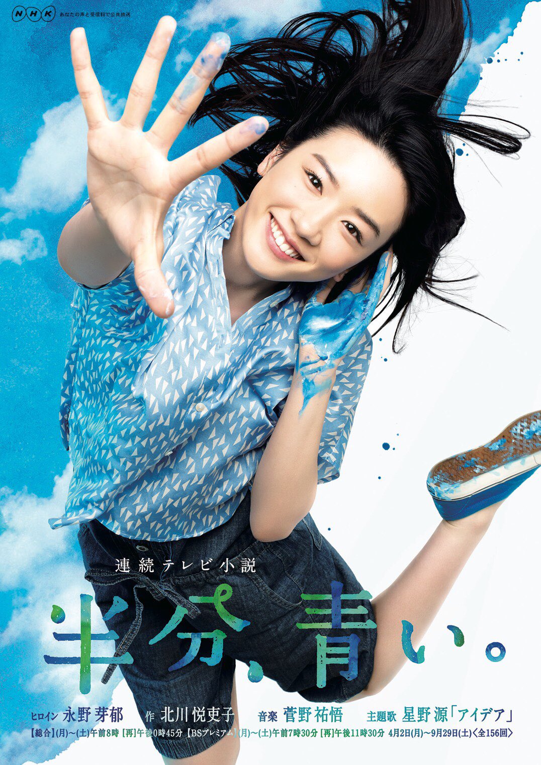 永野芽郁 田中圭との“LINE流出騒動”後、初のラジオ生出演 梅雨や