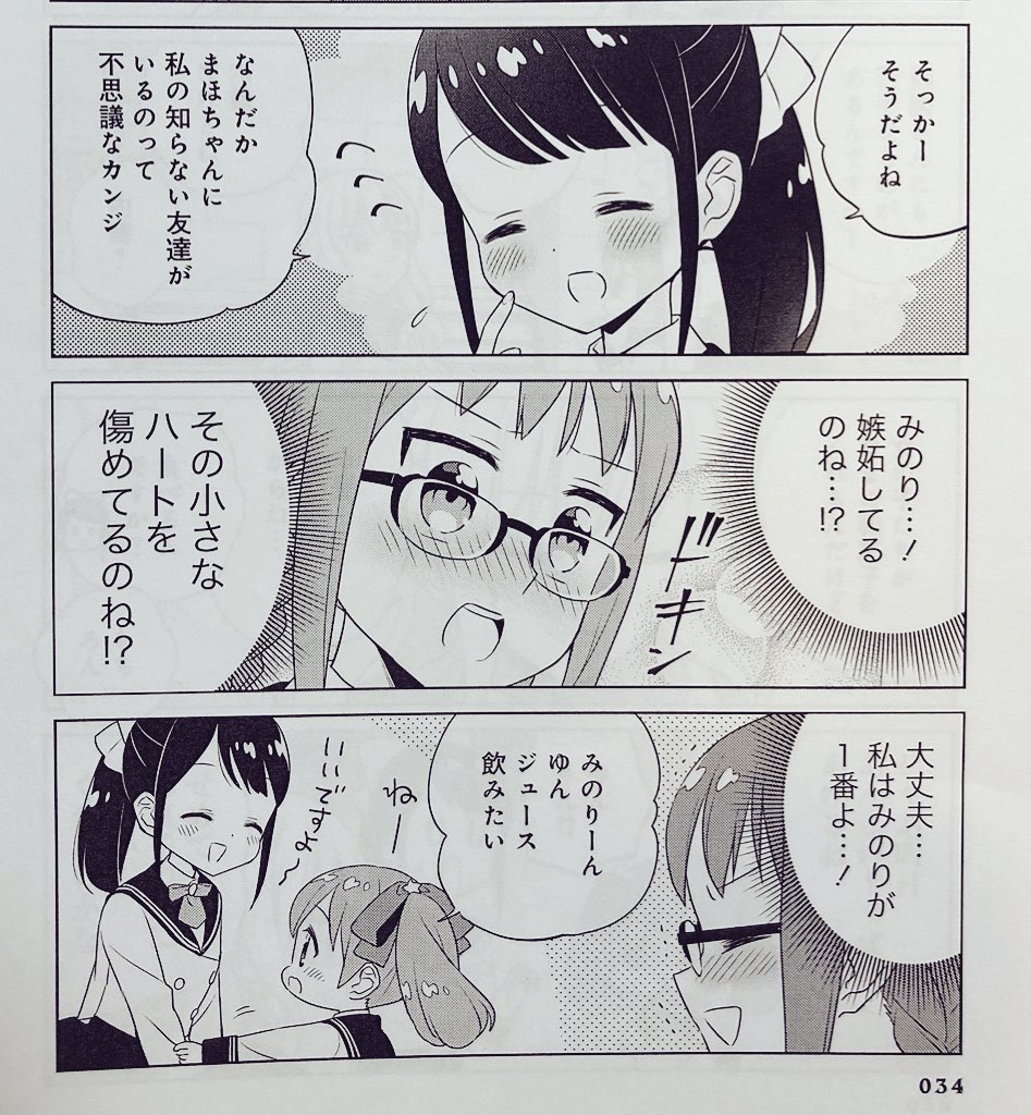 藤沢カミヤ うめともも 5 31 Kami8san さんの漫画 117作目 ツイコミ 仮
