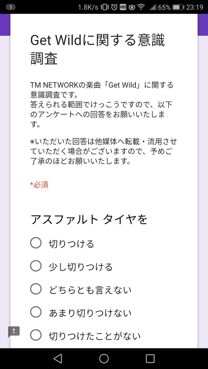 何度見ても笑わずにはいられないw GET WILDの意識調査って‥www