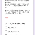 何度見ても笑わずにはいられないw GET WILDの意識調査って‥!