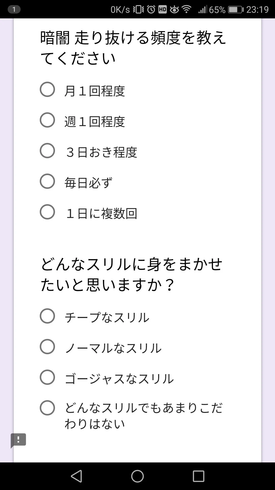 何度見ても笑わずにはいられないw GET WILDの意識調査って‥www