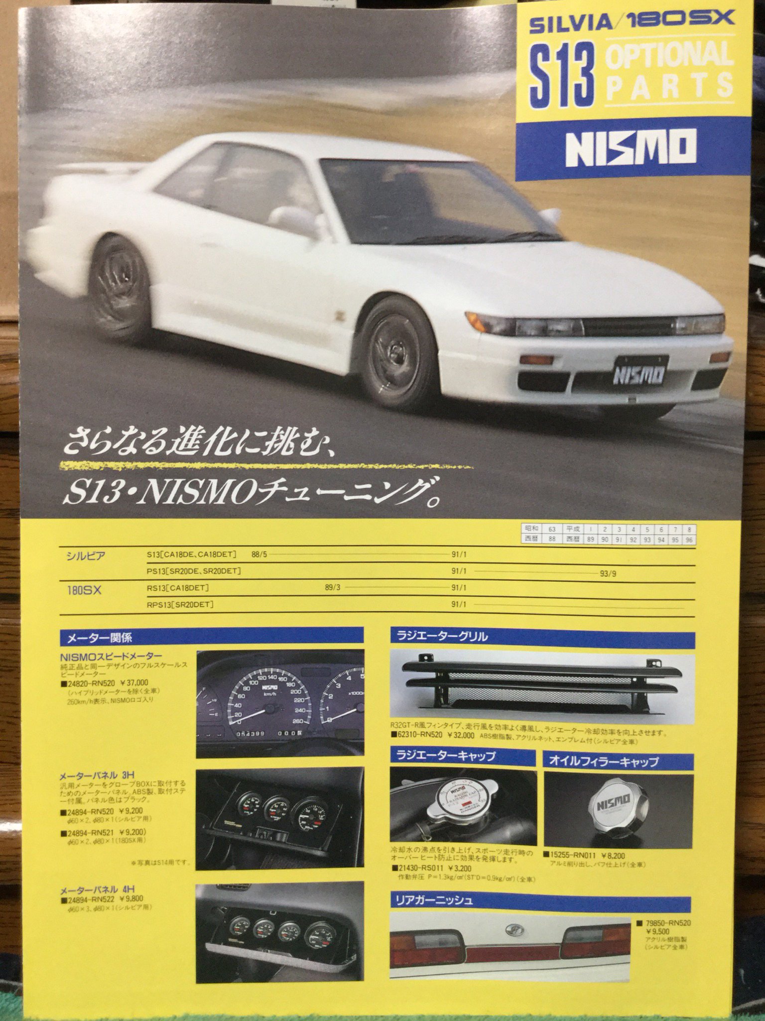 シルビア　180SX S13 S14 S15 究極読本　パーツカタログ Amazon.co.jp: シルビア 180SX S13 S14 S15 究極読本