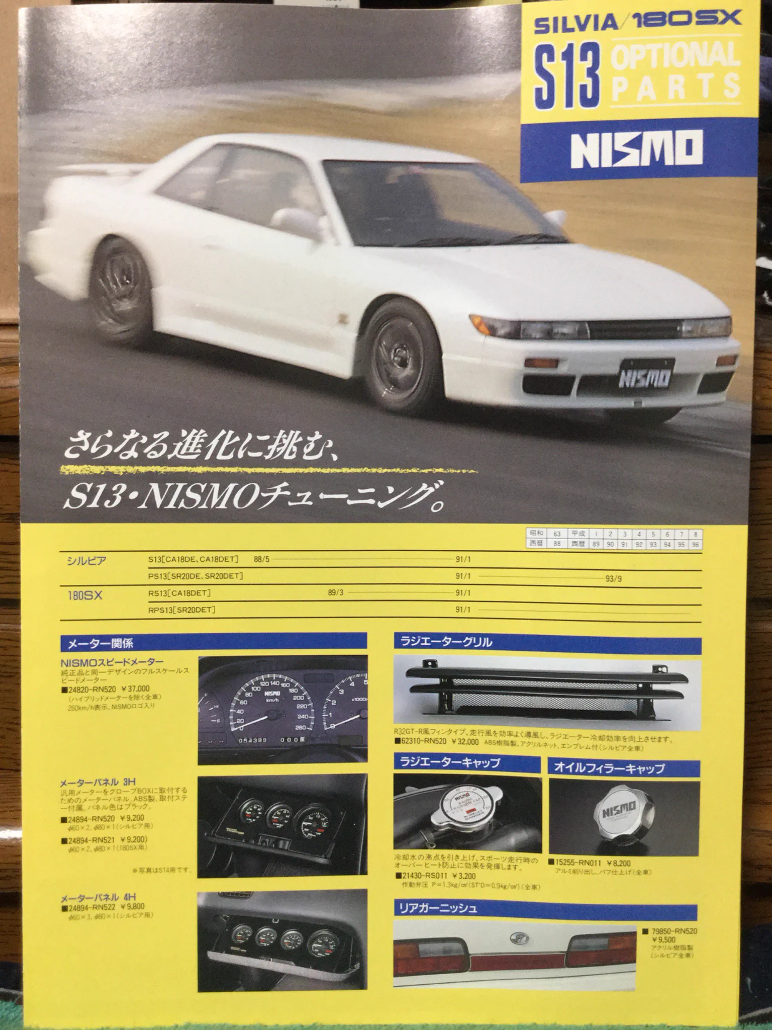 NISMO PS13 (SILVIA/180SX) カタログ 自動車カタログ収集記 on X: 