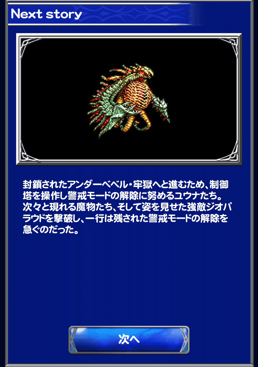 K Muraishi Ffrk Ff10 2 アンダーべべル1 ヴェグナガン 破壊のため 新エボン党本部べべルへとやってきたユウナたち 一行はヴェグナガンが眠る地下を目指し べべル内部への潜入を図る