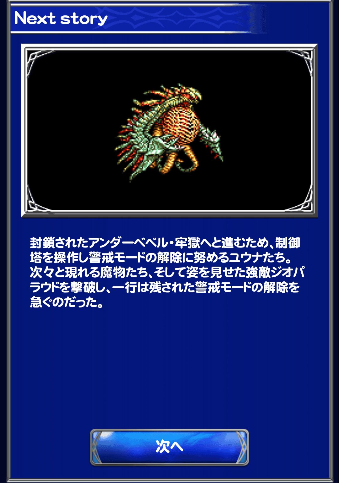 K Muraishi Ffrk Ff10 2 アンダーべべル1 ヴェグナガン 破壊のため 新エボン党本部べべルへとやってきたユウナたち 一行はヴェグナガンが眠る地下を目指し べべル内部への潜入を図る T Co Ic3onww2zh Twitter