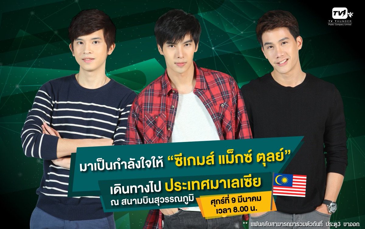 tvthunderseries's tweet photo. พรุ่งนี้มาเจอกัน เด็กๆคิดถึง #togetherwithusinKL https://t.co/16JriIyIEz