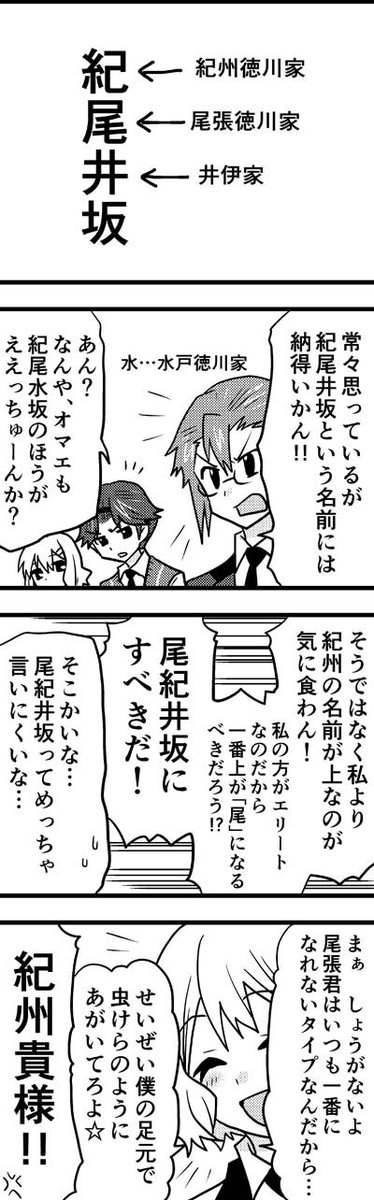 藩擬人化で今週の大河感想を描こうと思ってたのに
全然感想にならなかった4コマ。
#大河ドラマ 