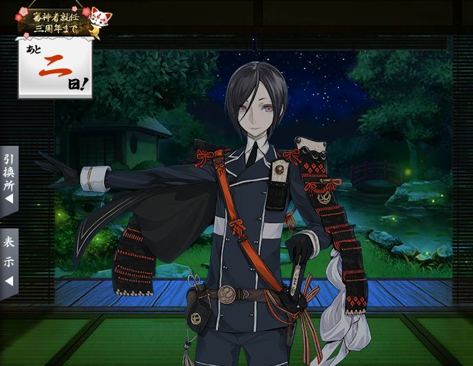 極薬研藤四郎と三周年をカウントダウン Twitter Search