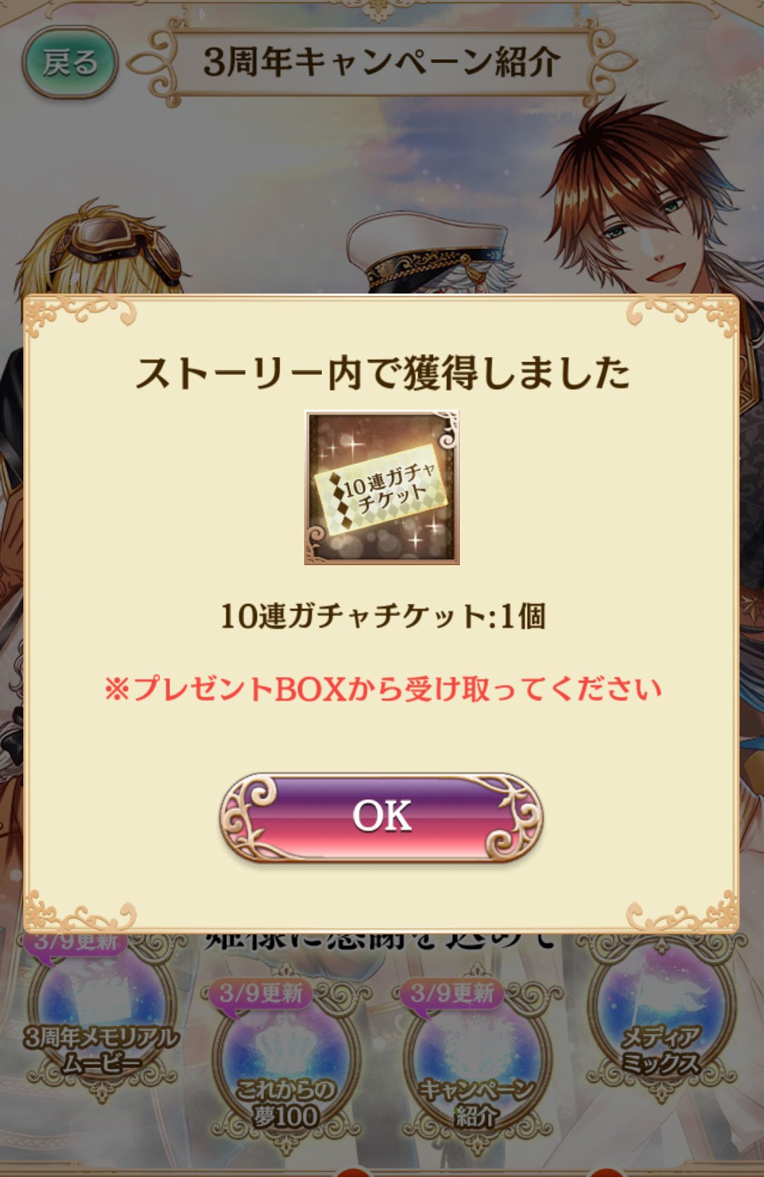 夢王国と眠れる100人の王子様 公式 お知らせ ただいまログインで 10連ガチャをプレゼント 夢100 は 3月9日で3周年を迎えました 皆様に日ごろの感謝の気持ちを込めて ログインで10連ガチャチケット