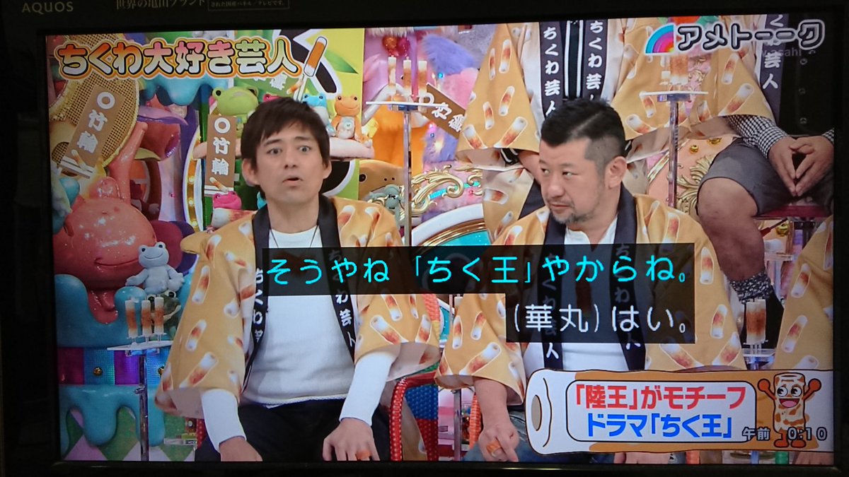 アメトーーク ちくわ大好き芸人 陸王 のパロディ ちく王 クオリティ無駄に高くて謎の感動 Togetter アメトーーク ちくわ大好き芸人 陸王 のパロディ ちく王 クオリティ無駄に高くて謎の感動 Togetter