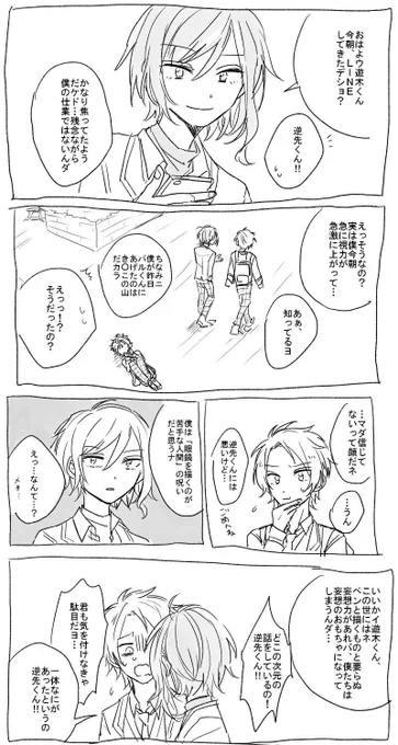 眼鏡(以下略)の呪いにかけられた遊木真マンガ その3 