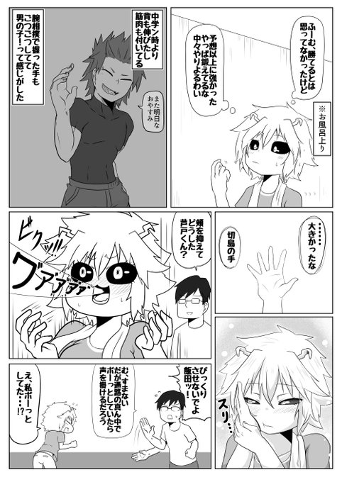 切芦腕相撲のちょっとだけ続き 手を力強く握られた感触の余韻に不思議な感情が沸いてくる三奈ちゃん 