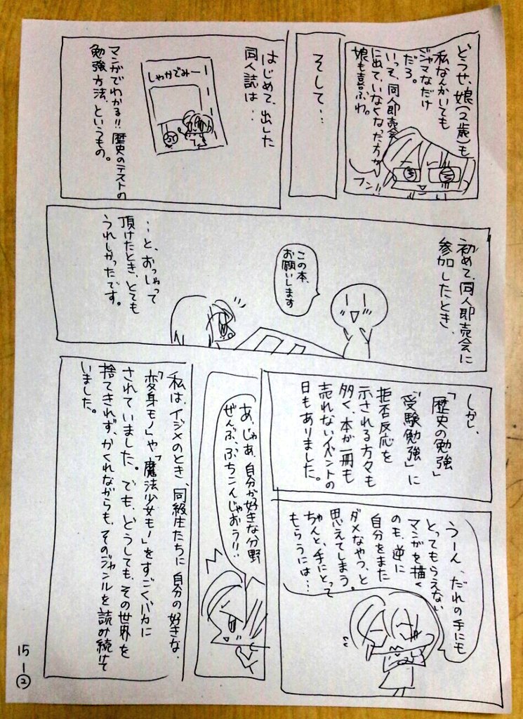 セザール 受験勉強の同人漫画家 Bansuicesar さんの漫画 126作目 ツイコミ 仮
