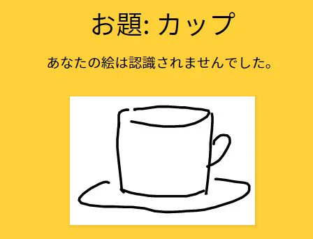 カップの判定きびしくない? 