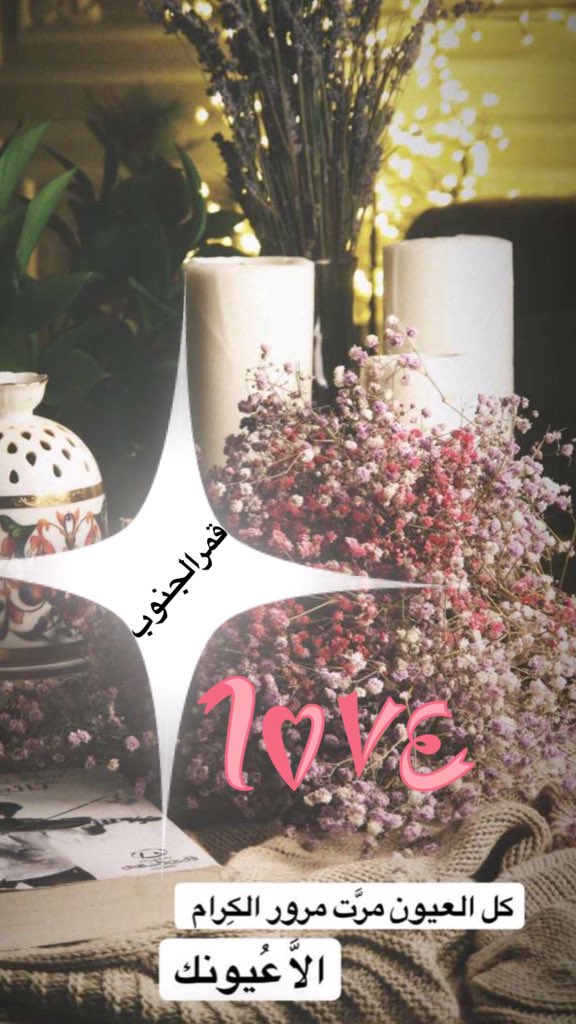 على طاري حُب العيون ؟
أكثر عيون أحبهّا عيونك.   #قروب_النادر_للدعم   #وبل_السحاب_لدعم ##قروب_مرهف_للدعم