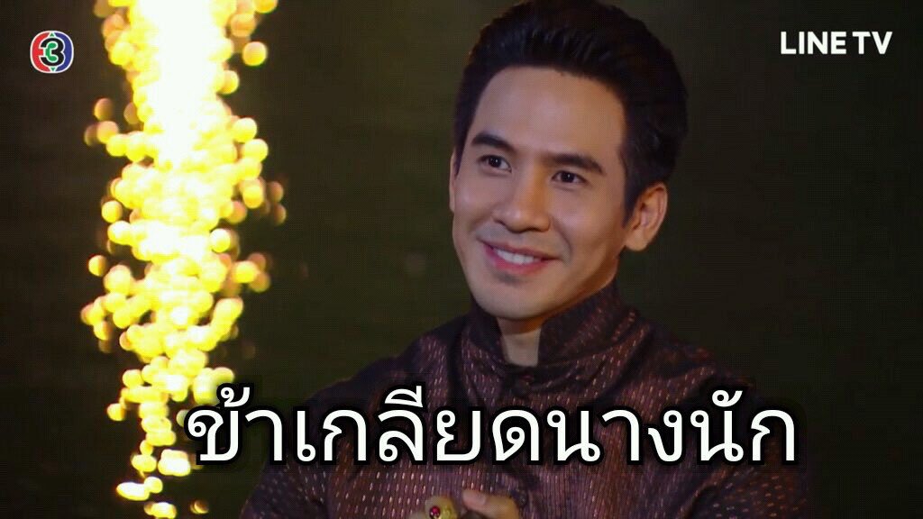 hanachanny_'s tweet photo. ยิ่งเกลียด ยิ่งยิ้มกว้างนะคะคุณพี่55555555555555  #บุพเพสันนิวาส https://t.co/Db0j4JprR4